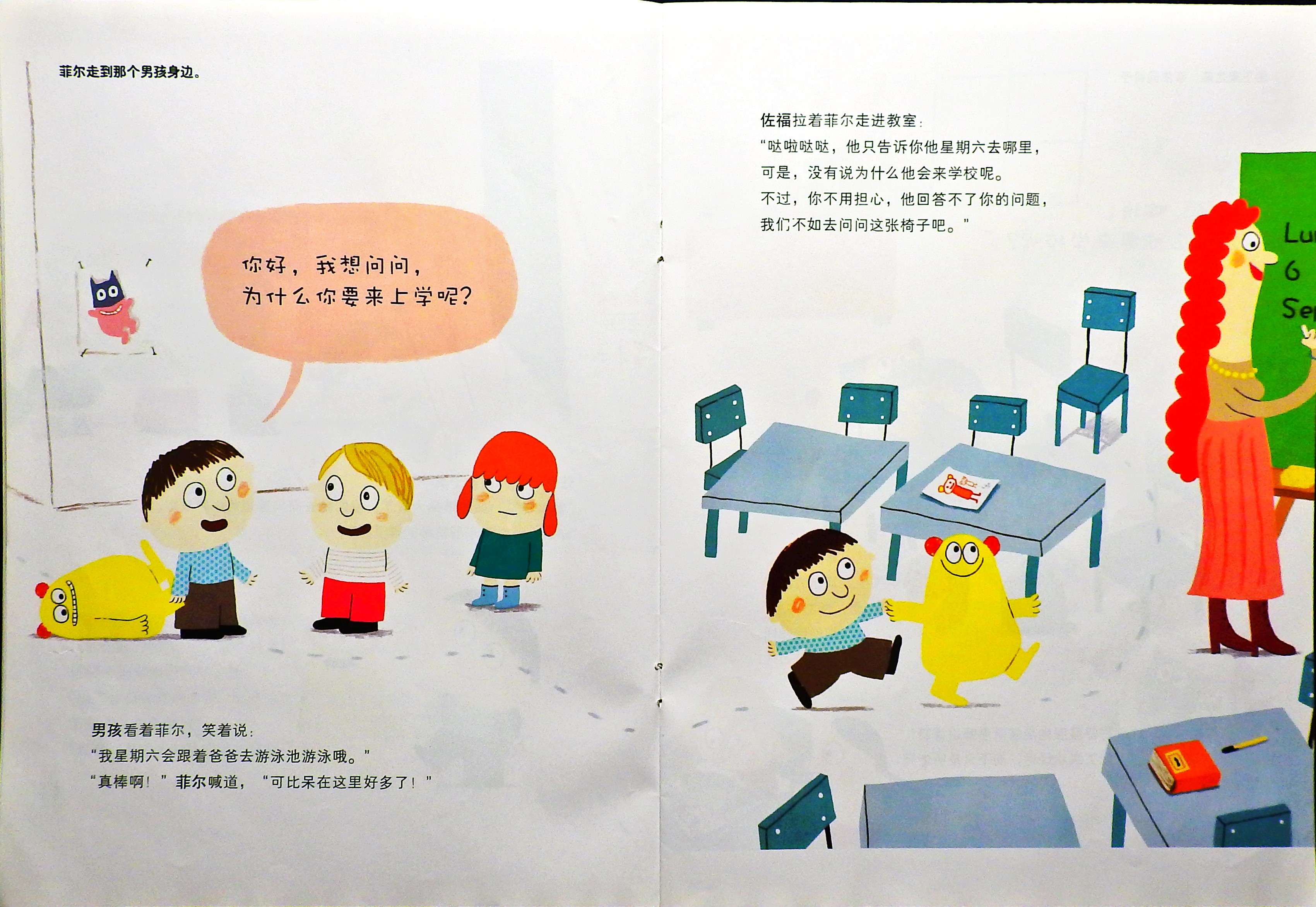 老师，我为什么要上学？ (07),绘本,绘本故事,绘本阅读,故事书,童书,图画书,课外阅读